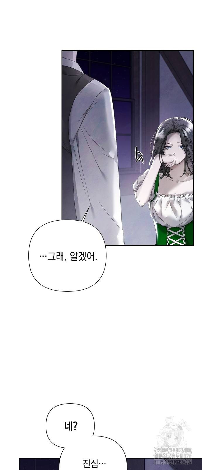 이제 와 후회해봤자 13화 4