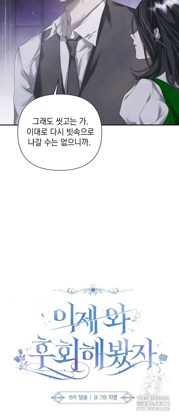 이제 와 후회해봤자 13화 11
