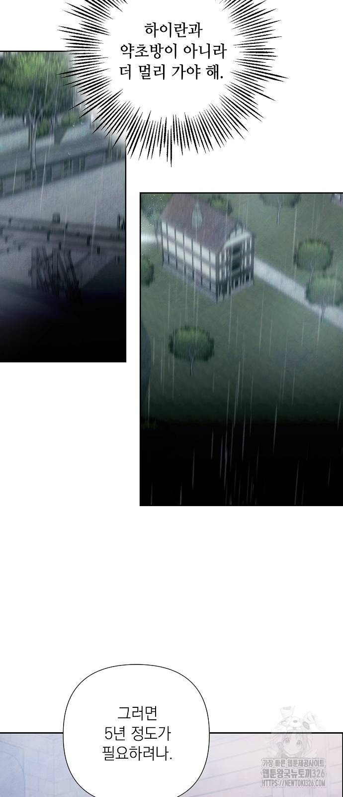 이제 와 후회해봤자 13화 17