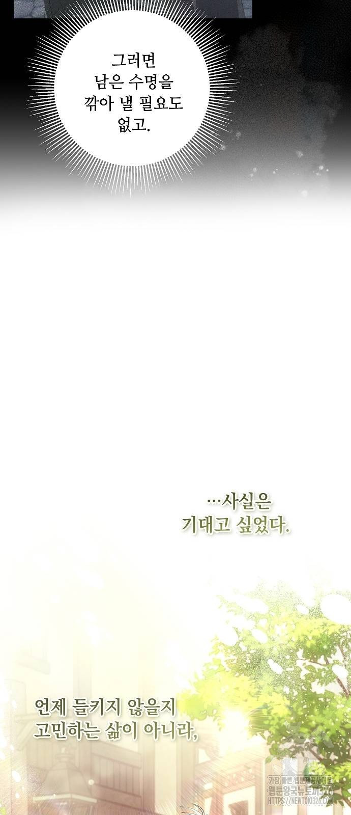 이제 와 후회해봤자 13화 22