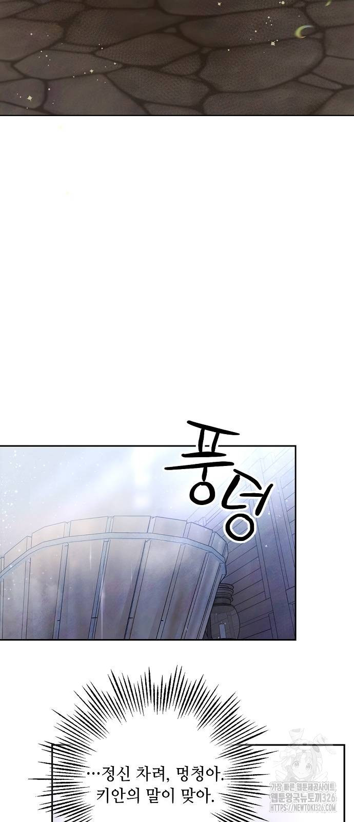 이제 와 후회해봤자 13화 24