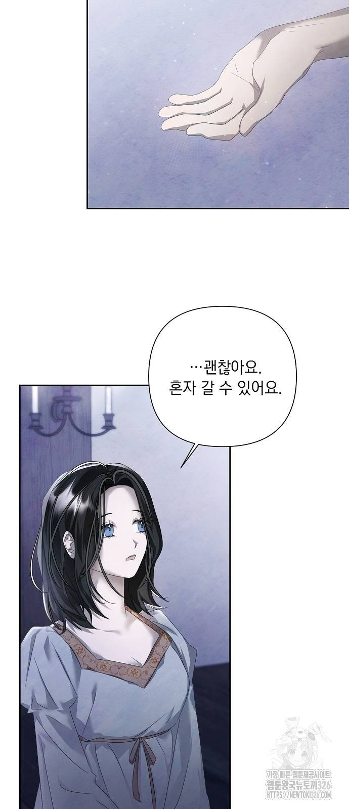 이제 와 후회해봤자 13화 36