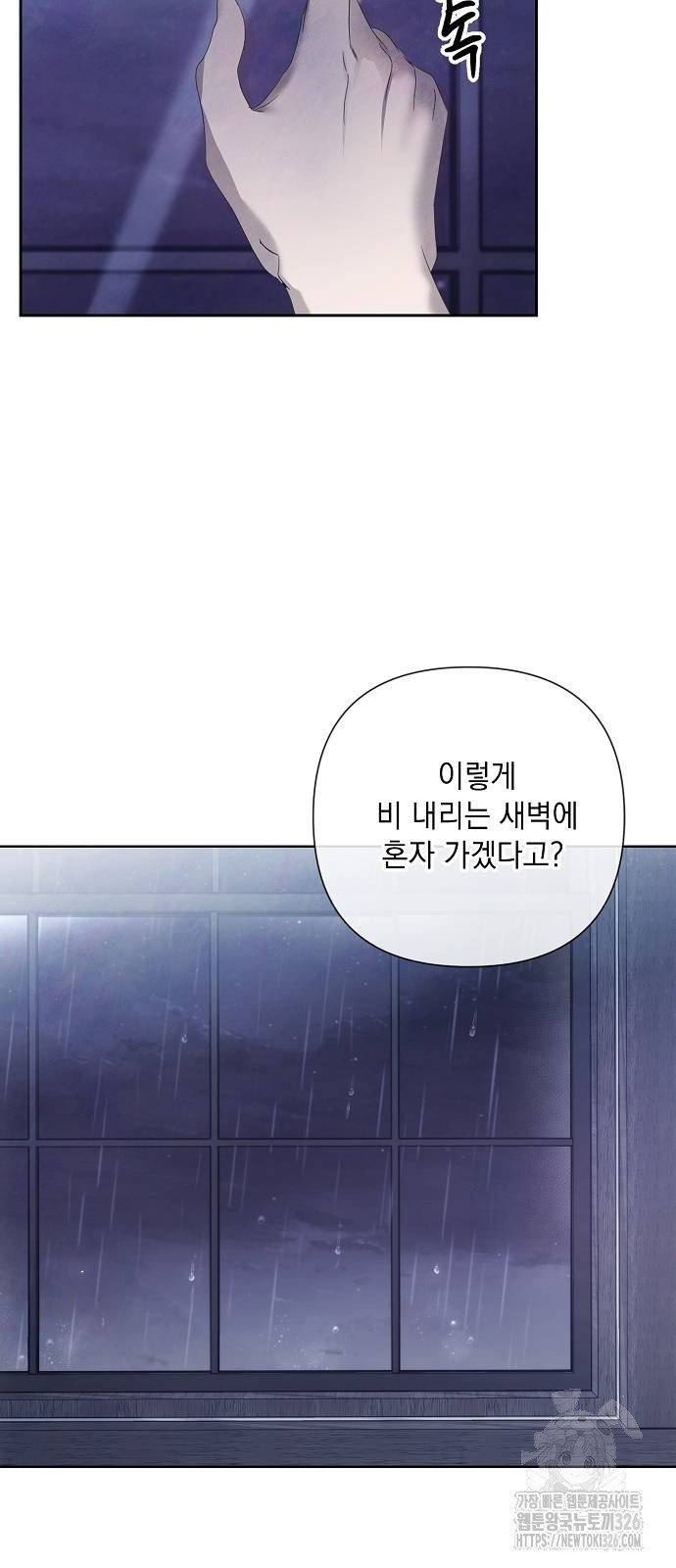 이제 와 후회해봤자 13화 38
