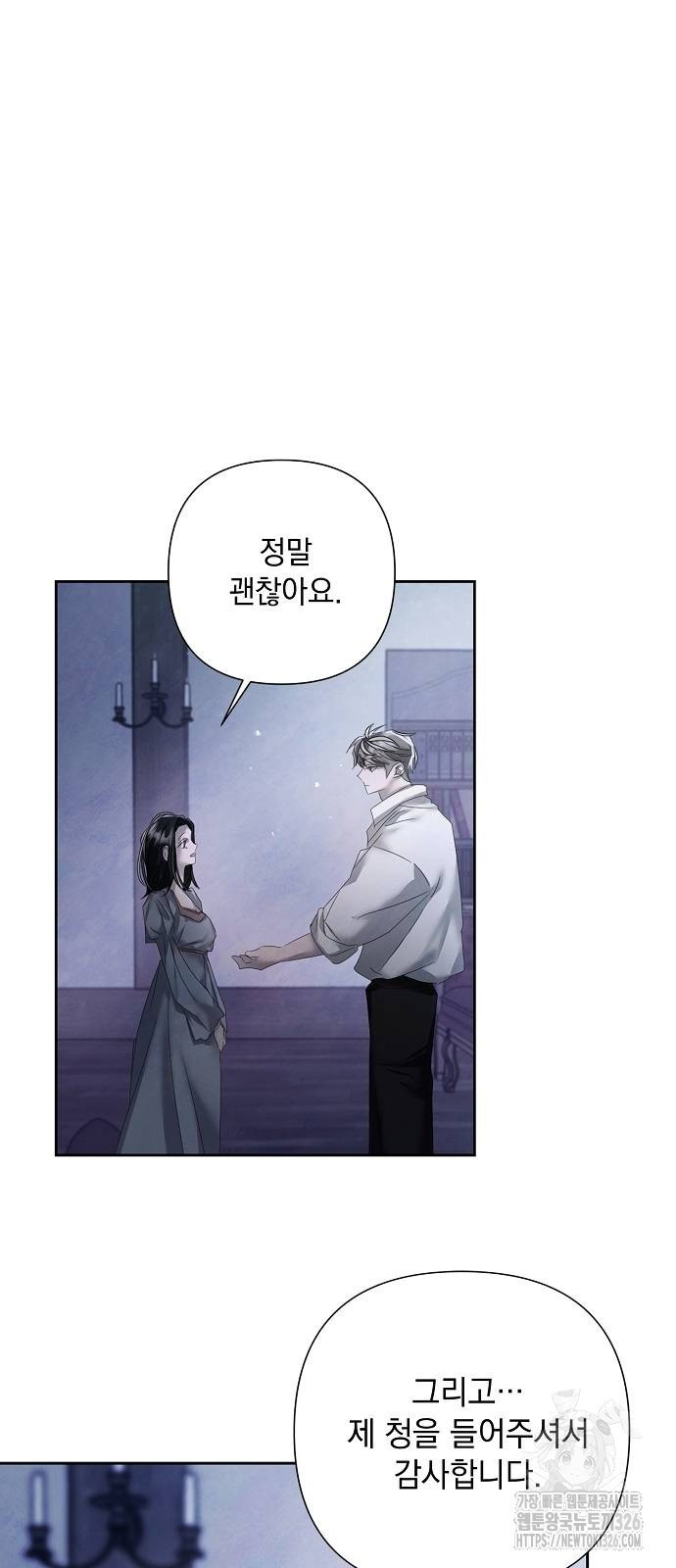 이제 와 후회해봤자 13화 39