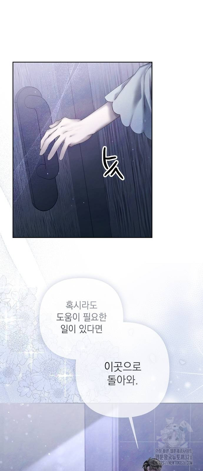 이제 와 후회해봤자 13화 43