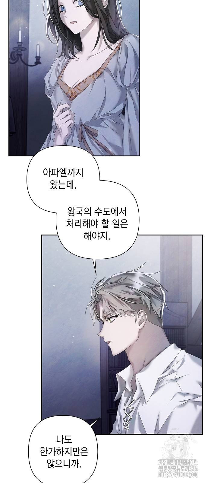 이제 와 후회해봤자 13화 45