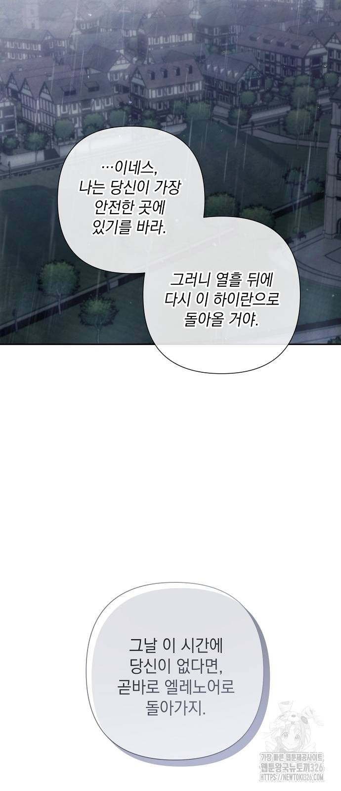 이제 와 후회해봤자 13화 47