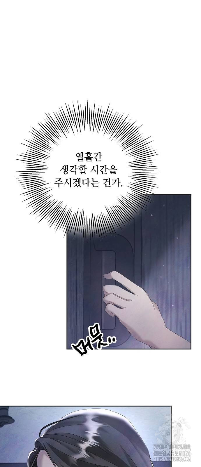 이제 와 후회해봤자 13화 48