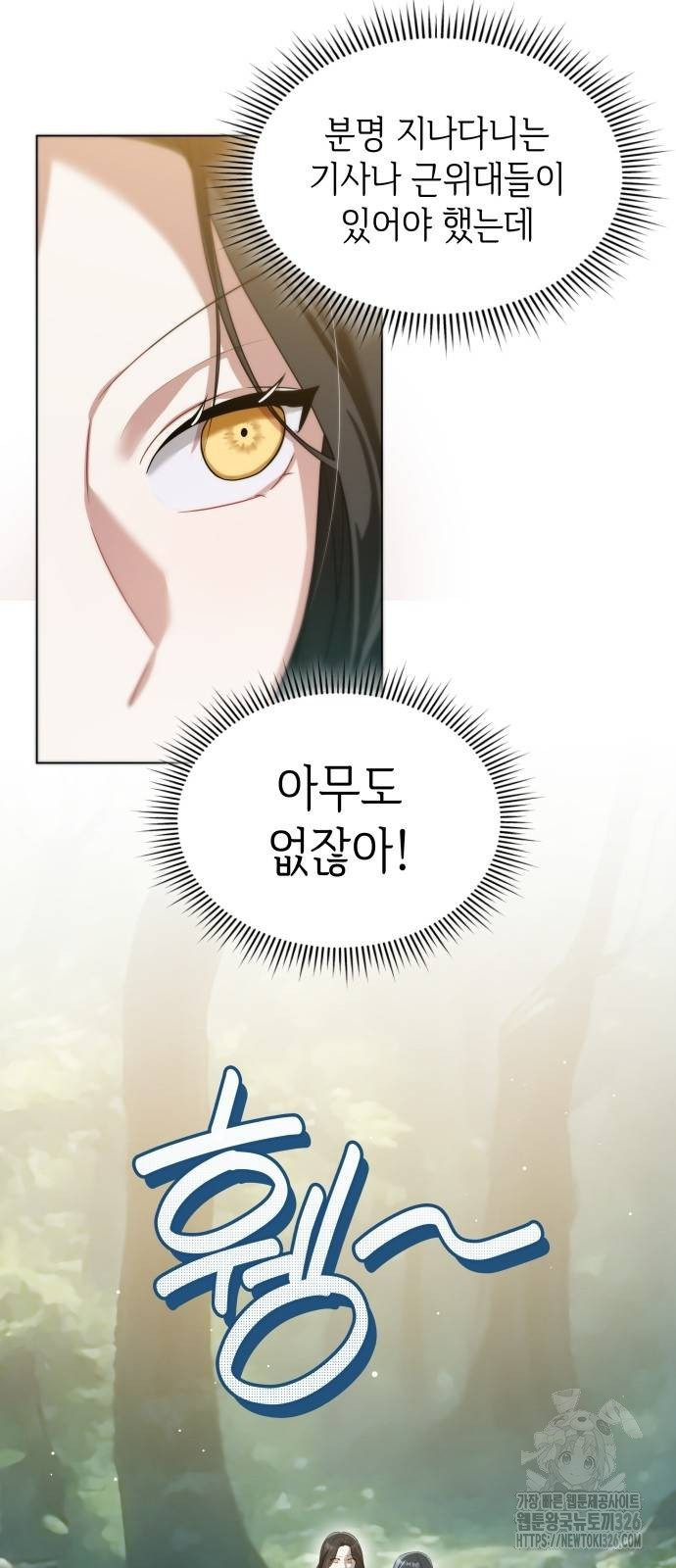 사악한 공작 영애의 우울 4화 9