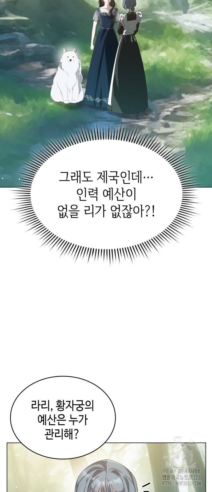 사악한 공작 영애의 우울 4화 10