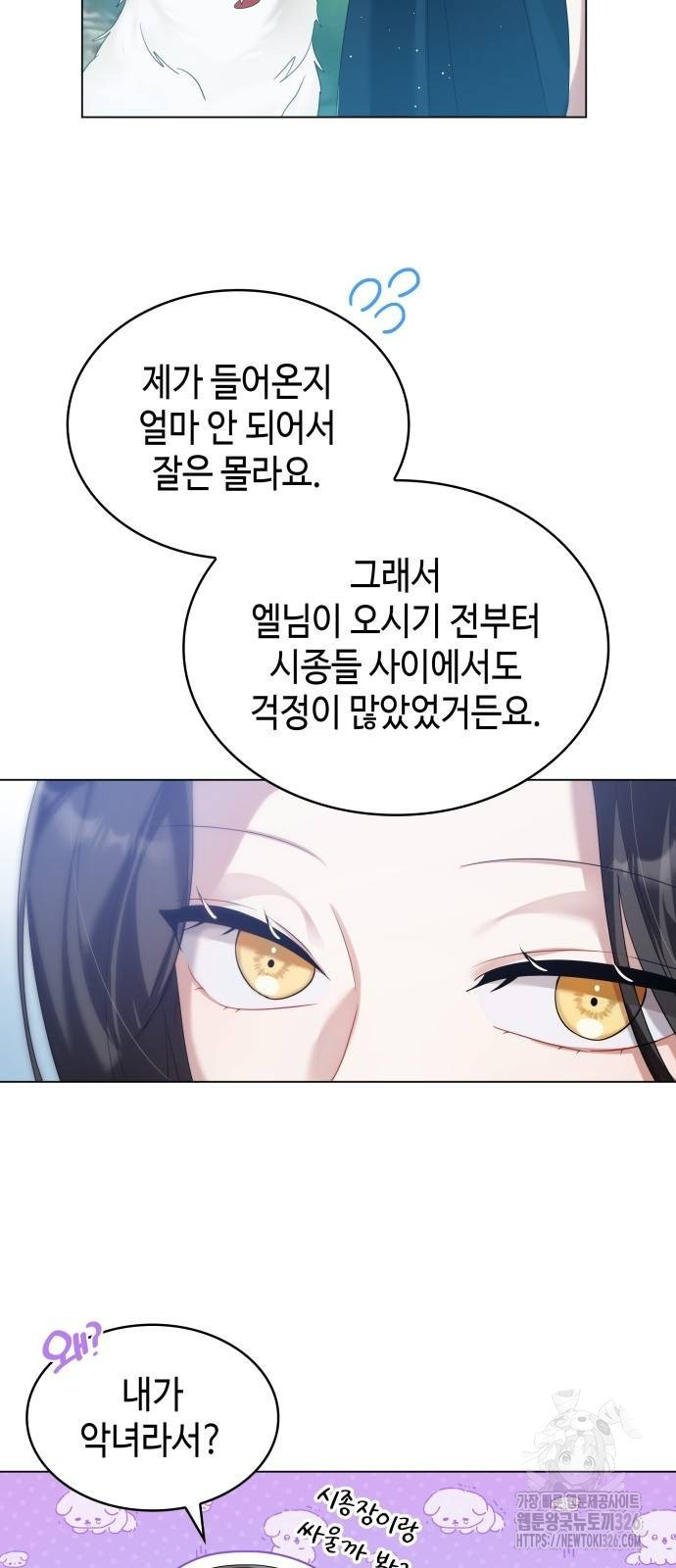 사악한 공작 영애의 우울 4화 13