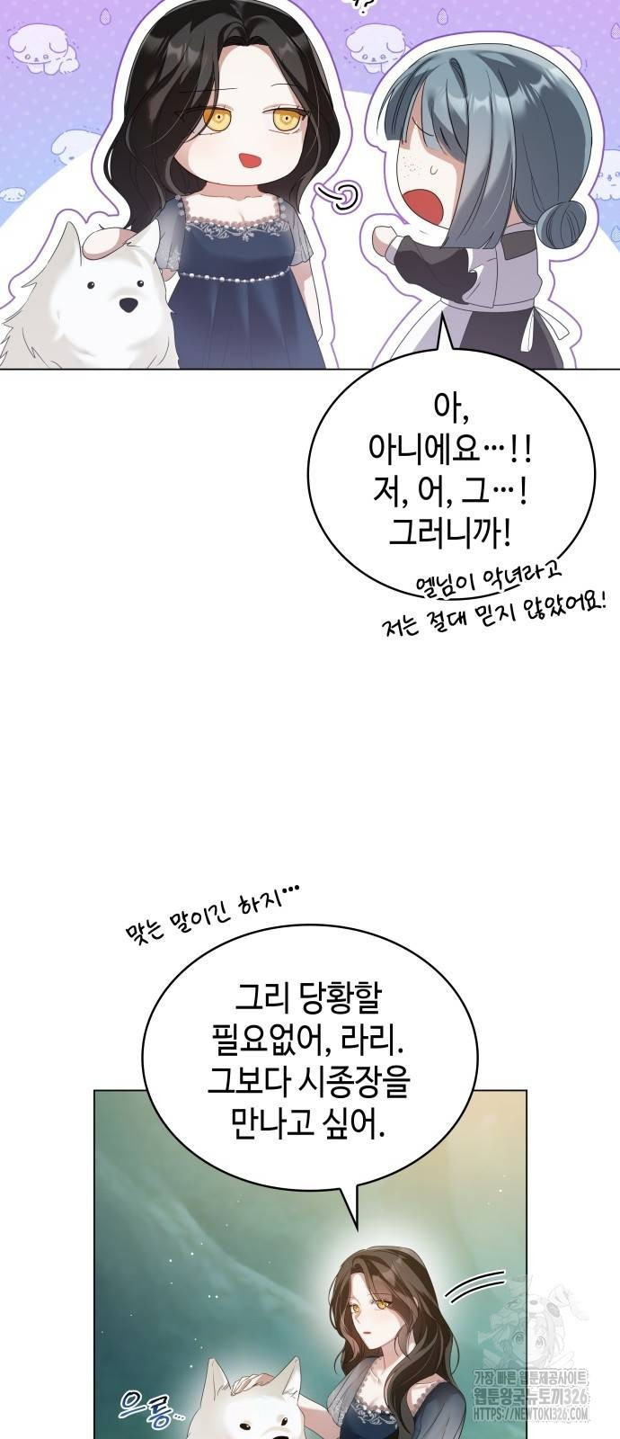 사악한 공작 영애의 우울 4화 14