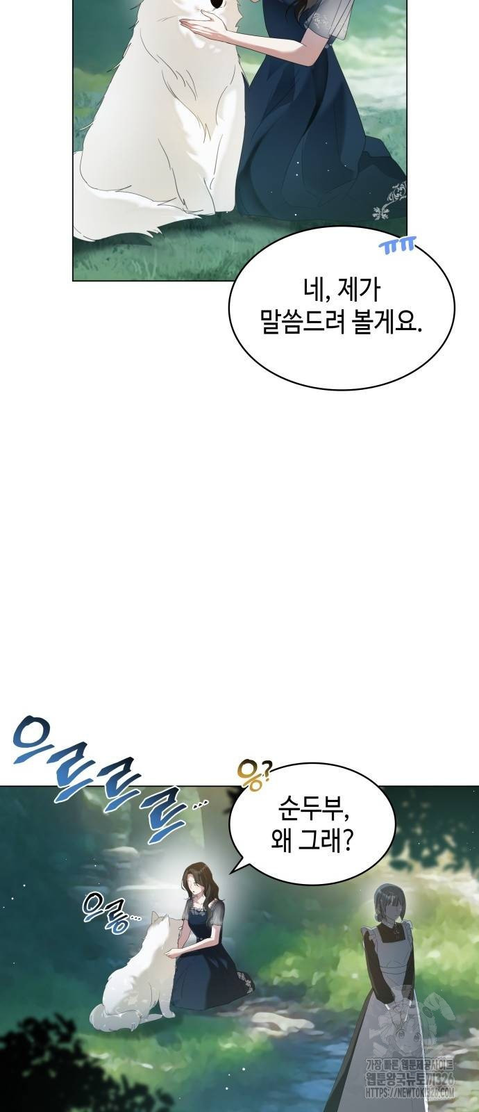 사악한 공작 영애의 우울 4화 15