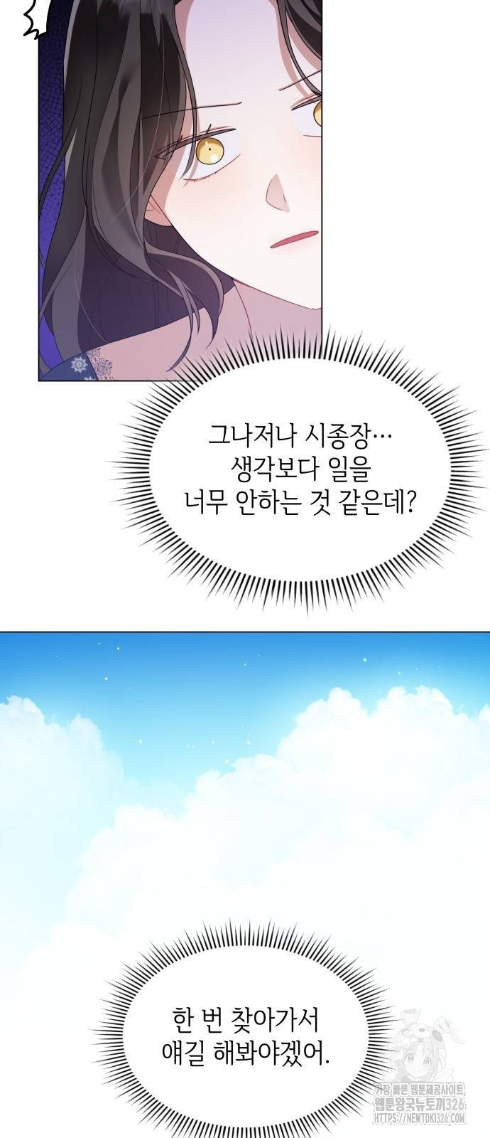 사악한 공작 영애의 우울 4화 24