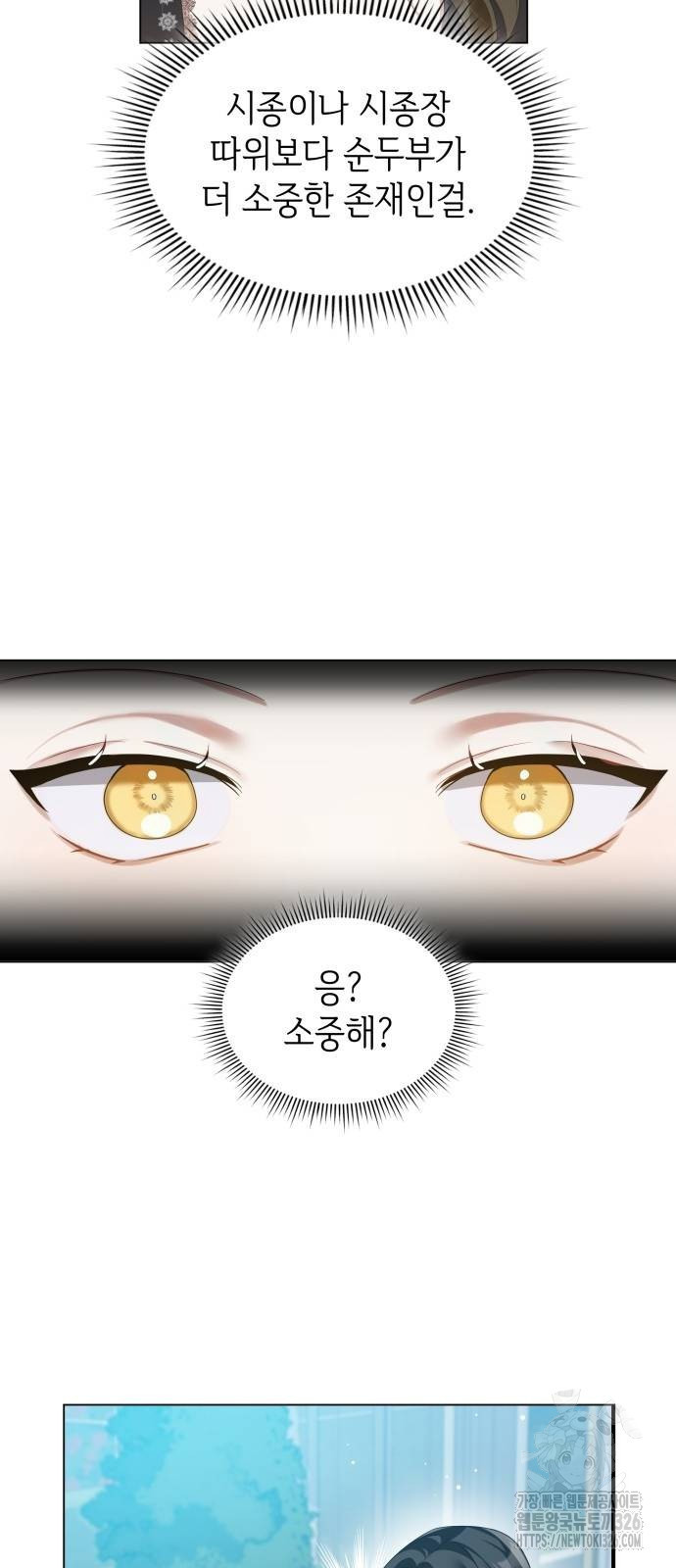 사악한 공작 영애의 우울 4화 40