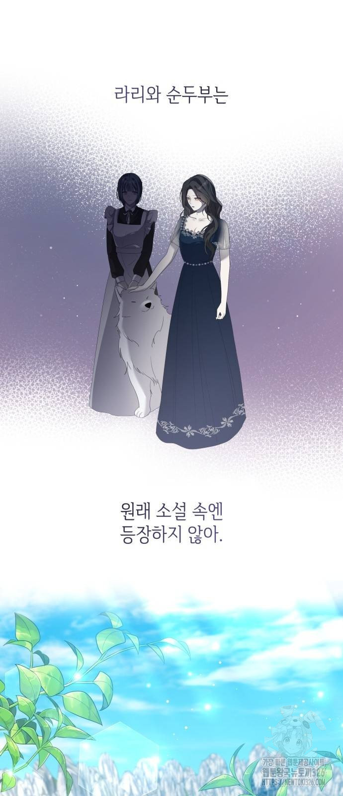 사악한 공작 영애의 우울 4화 43