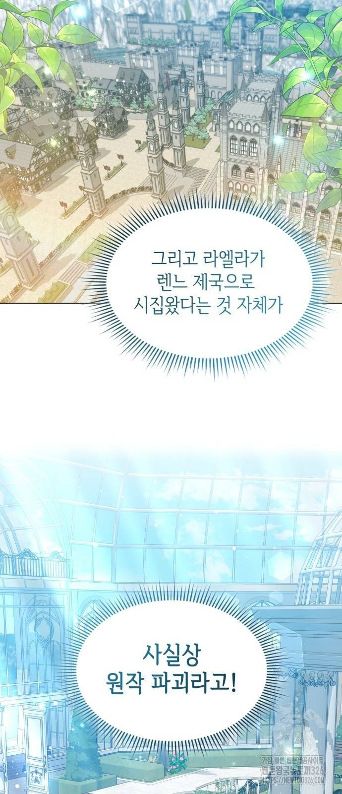 사악한 공작 영애의 우울 4화 44