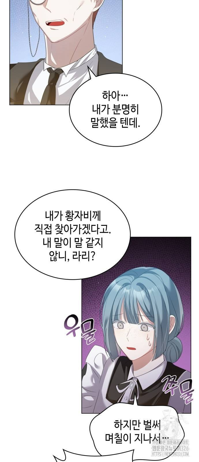 사악한 공작 영애의 우울 4화 46