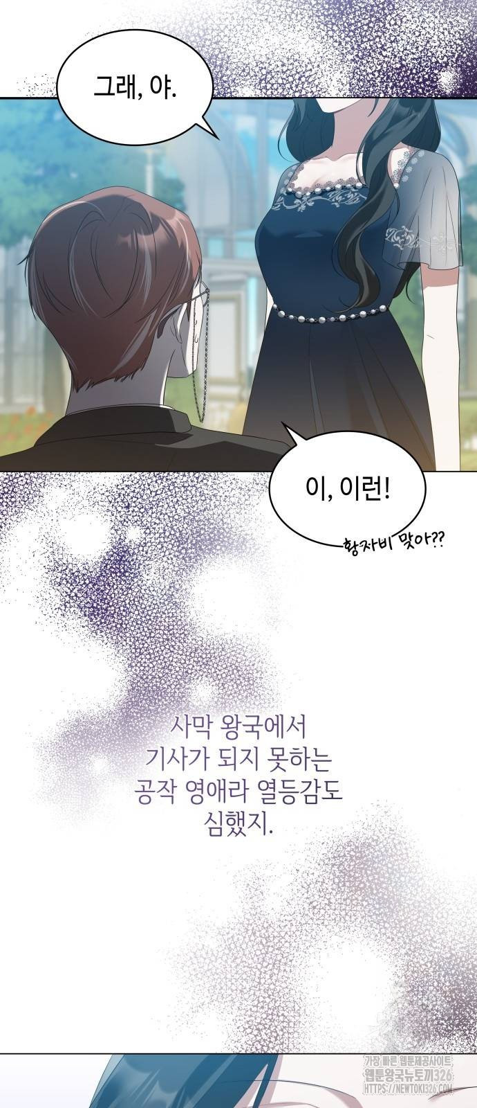 사악한 공작 영애의 우울 4화 49