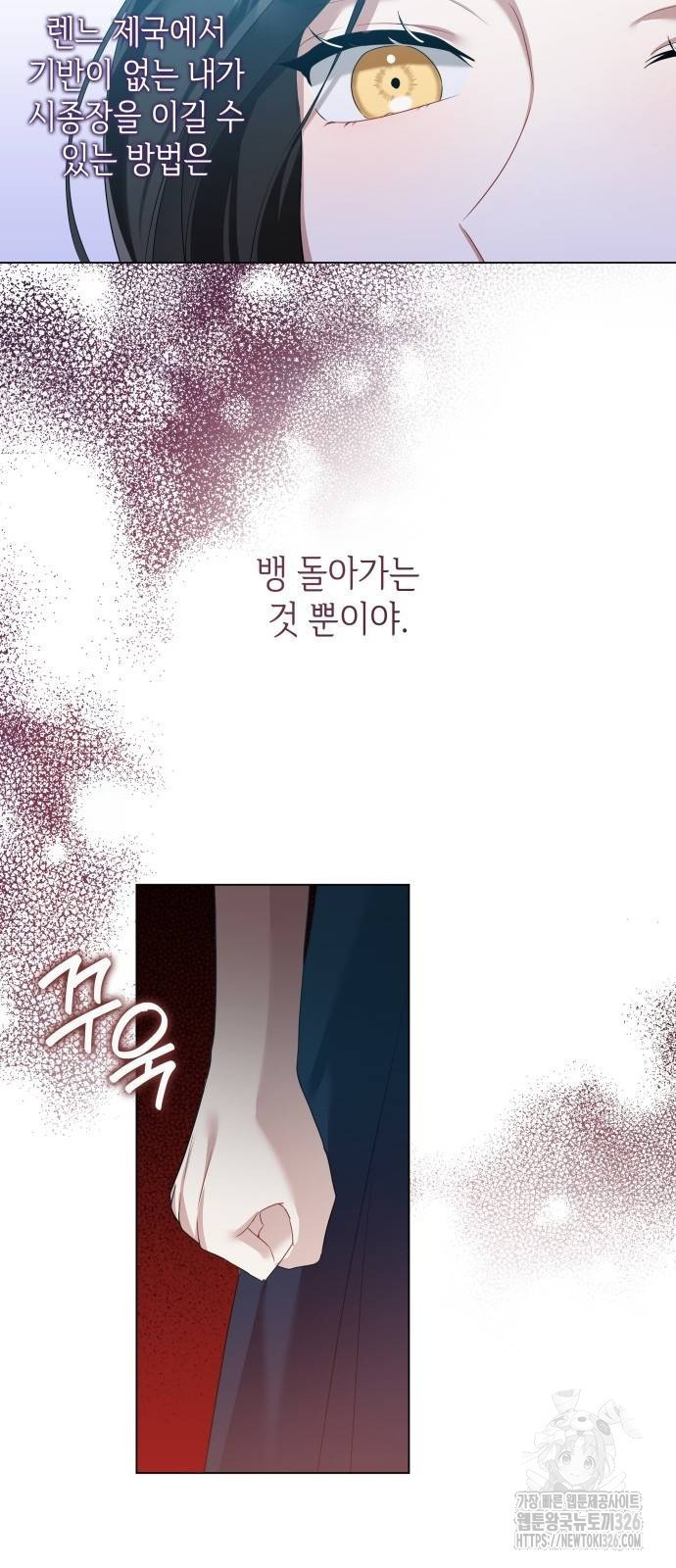 사악한 공작 영애의 우울 4화 50