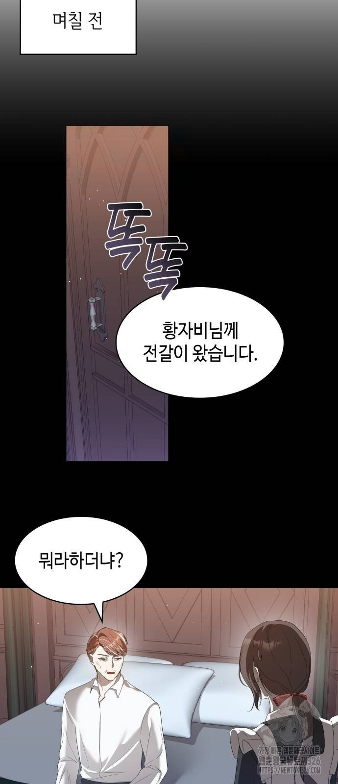 사악한 공작 영애의 우울 8화 3