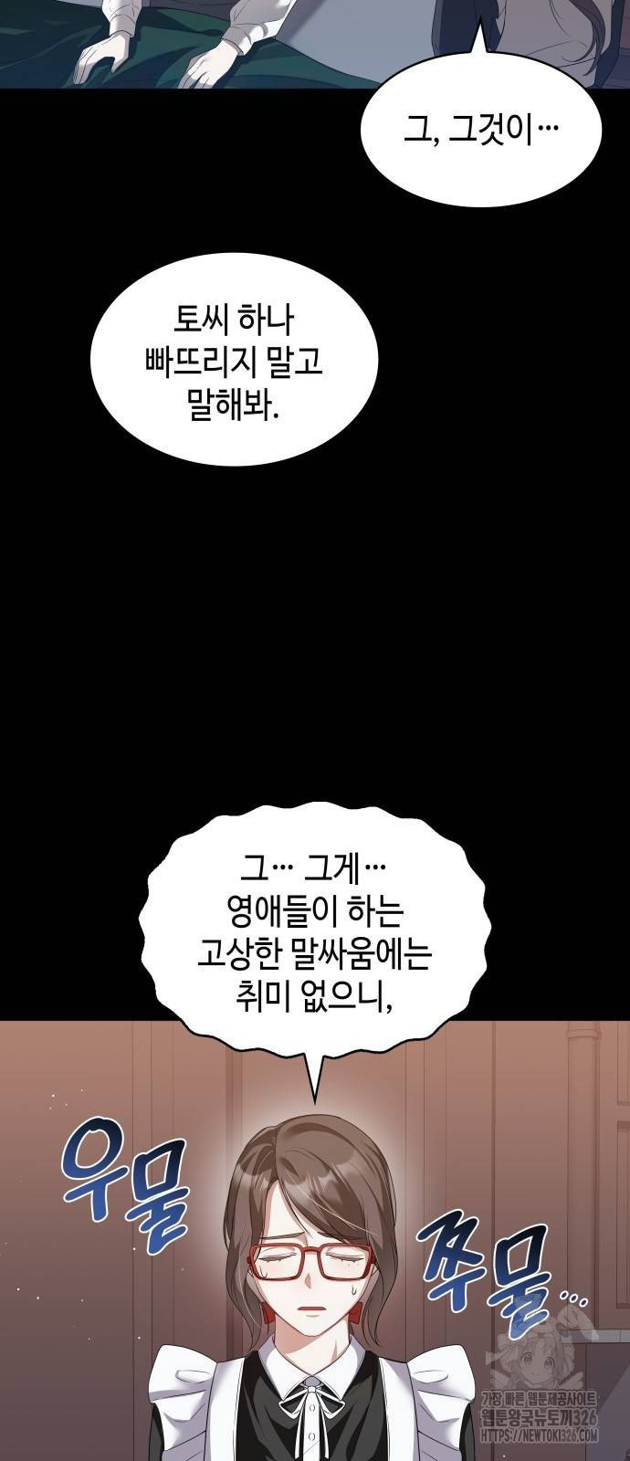 사악한 공작 영애의 우울 8화 4
