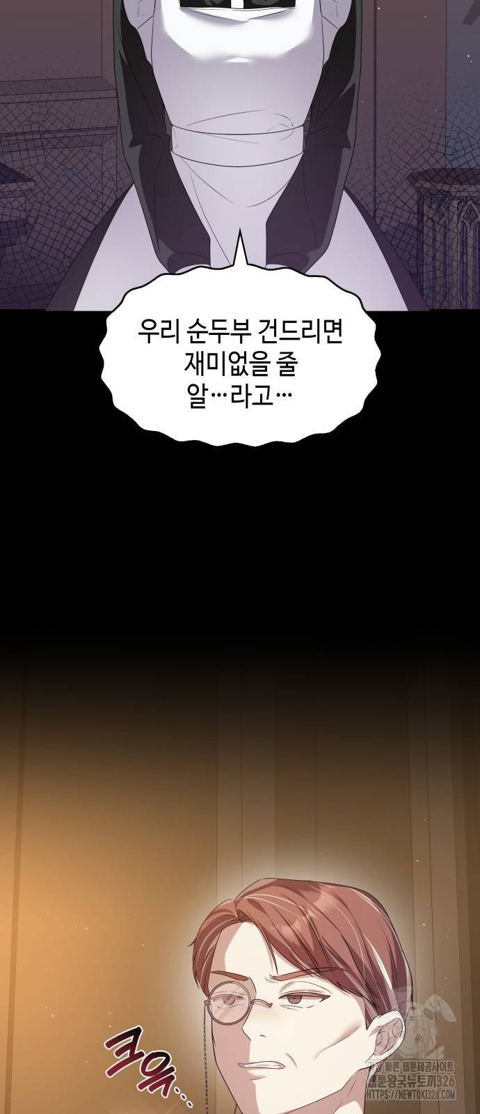 사악한 공작 영애의 우울 8화 5