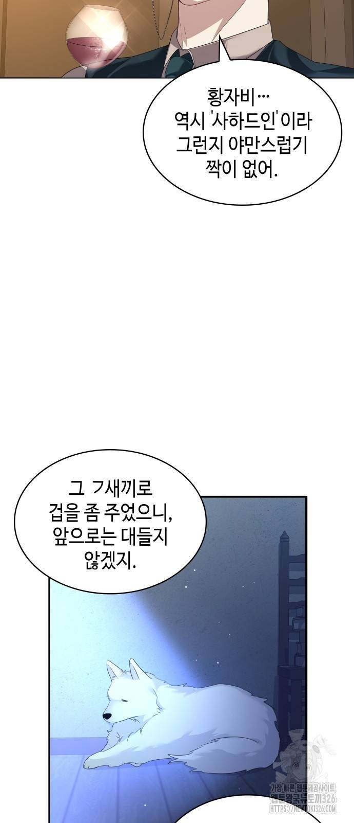 사악한 공작 영애의 우울 8화 6
