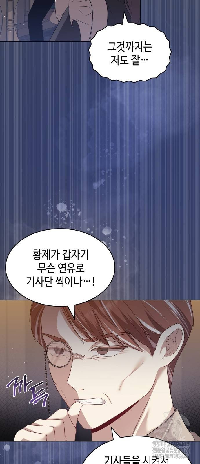 사악한 공작 영애의 우울 8화 10