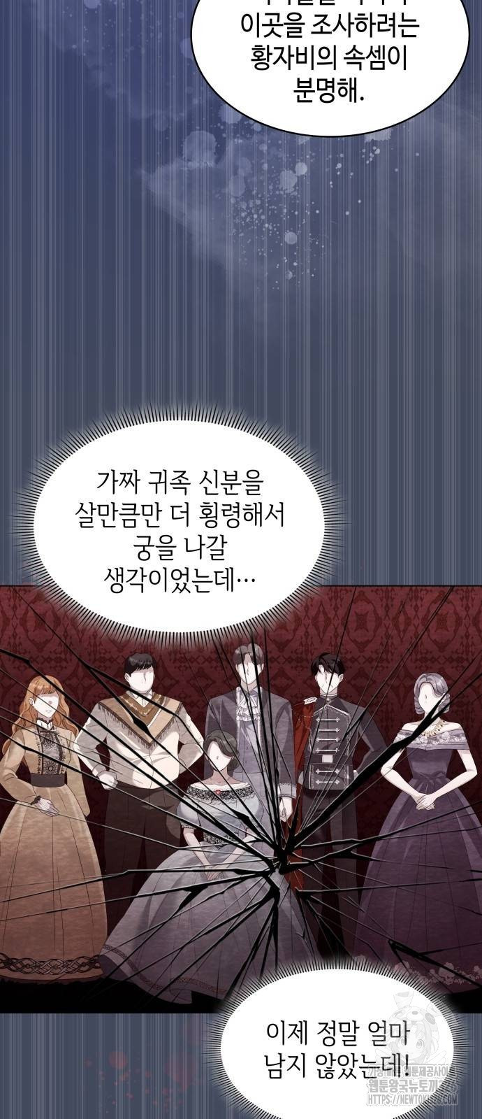 사악한 공작 영애의 우울 8화 11
