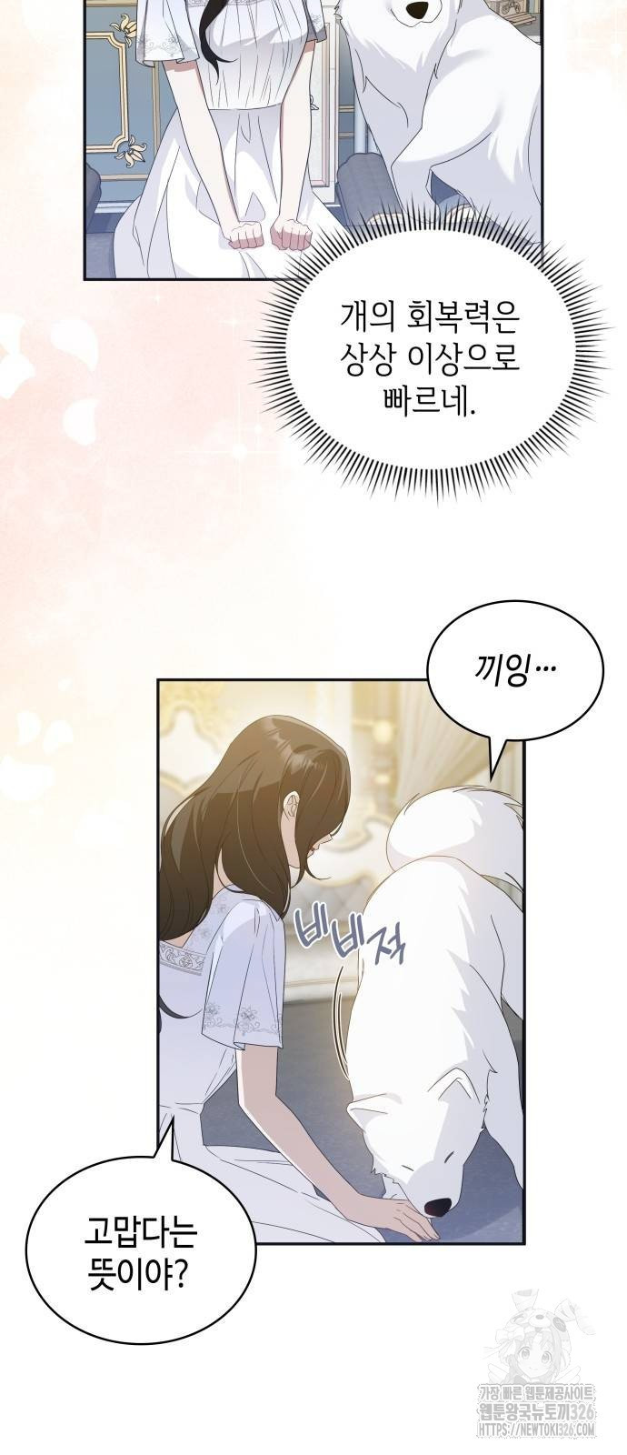 사악한 공작 영애의 우울 14화 9