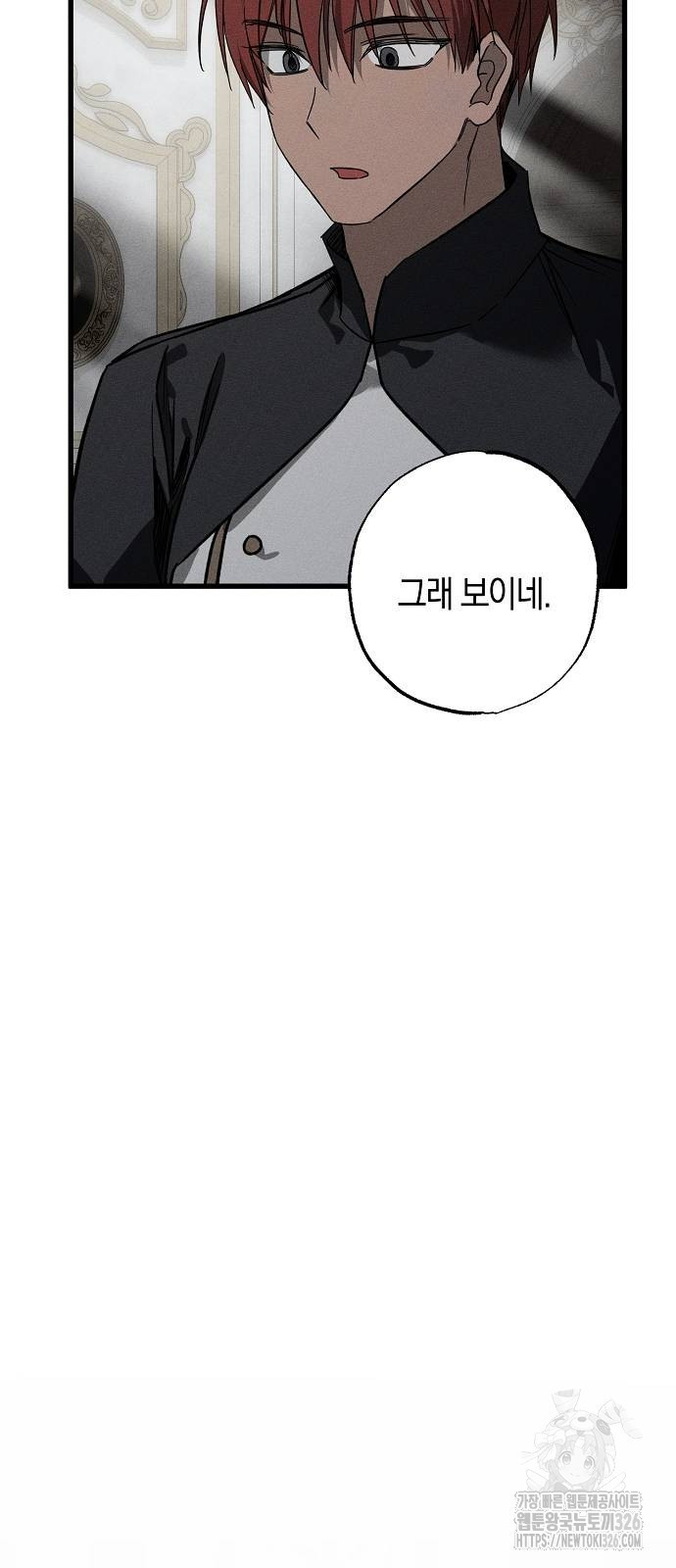 나를 미워하던 남편이 기억을 잃었다 29화 4