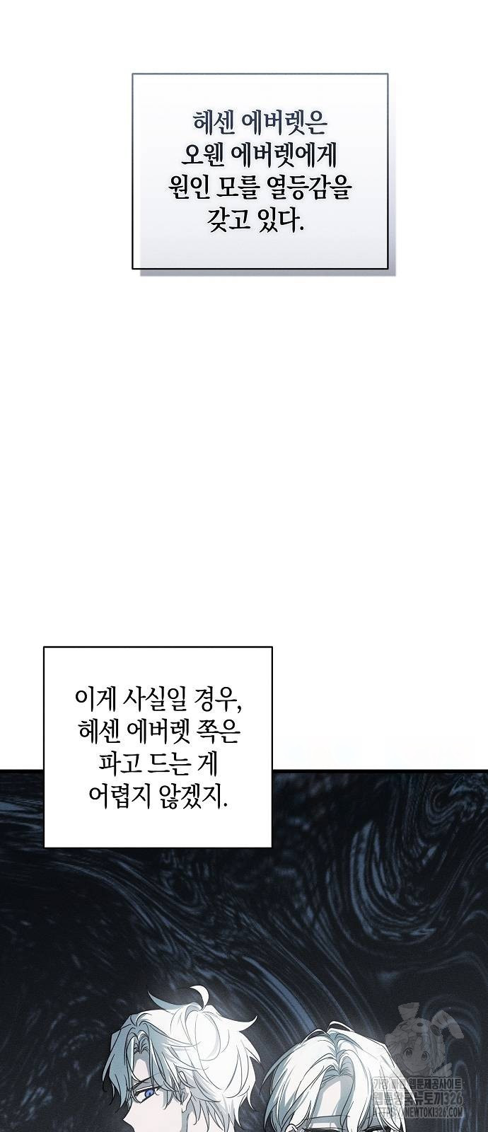 나를 미워하던 남편이 기억을 잃었다 29화 6