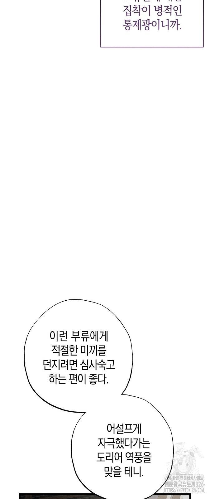 나를 미워하던 남편이 기억을 잃었다 29화 9