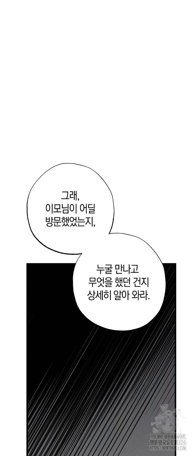 나를 미워하던 남편이 기억을 잃었다 29화 13