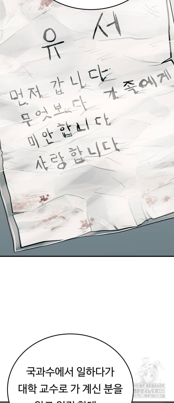 복수 법률사무소 22화 12
