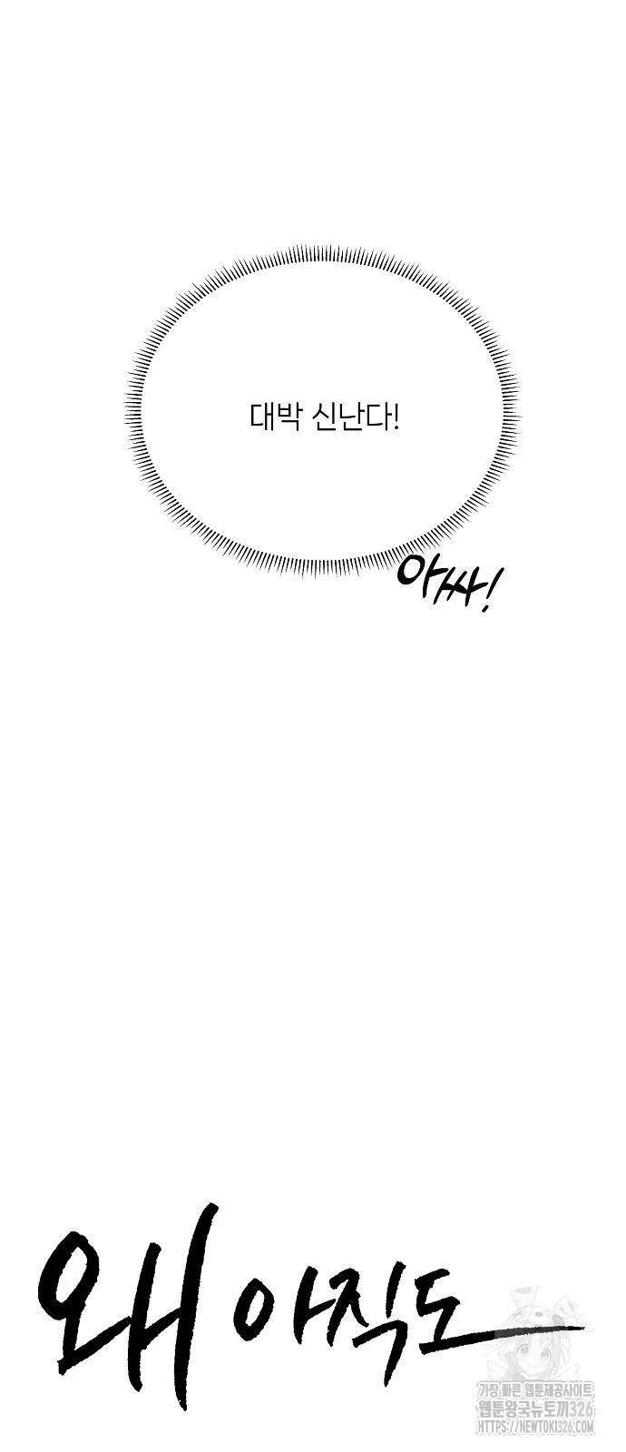 왜 아직도 18화 15