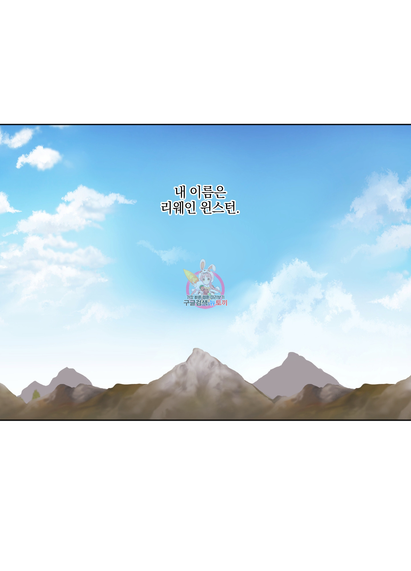 백작님! 사랑을 주세요 36화 1