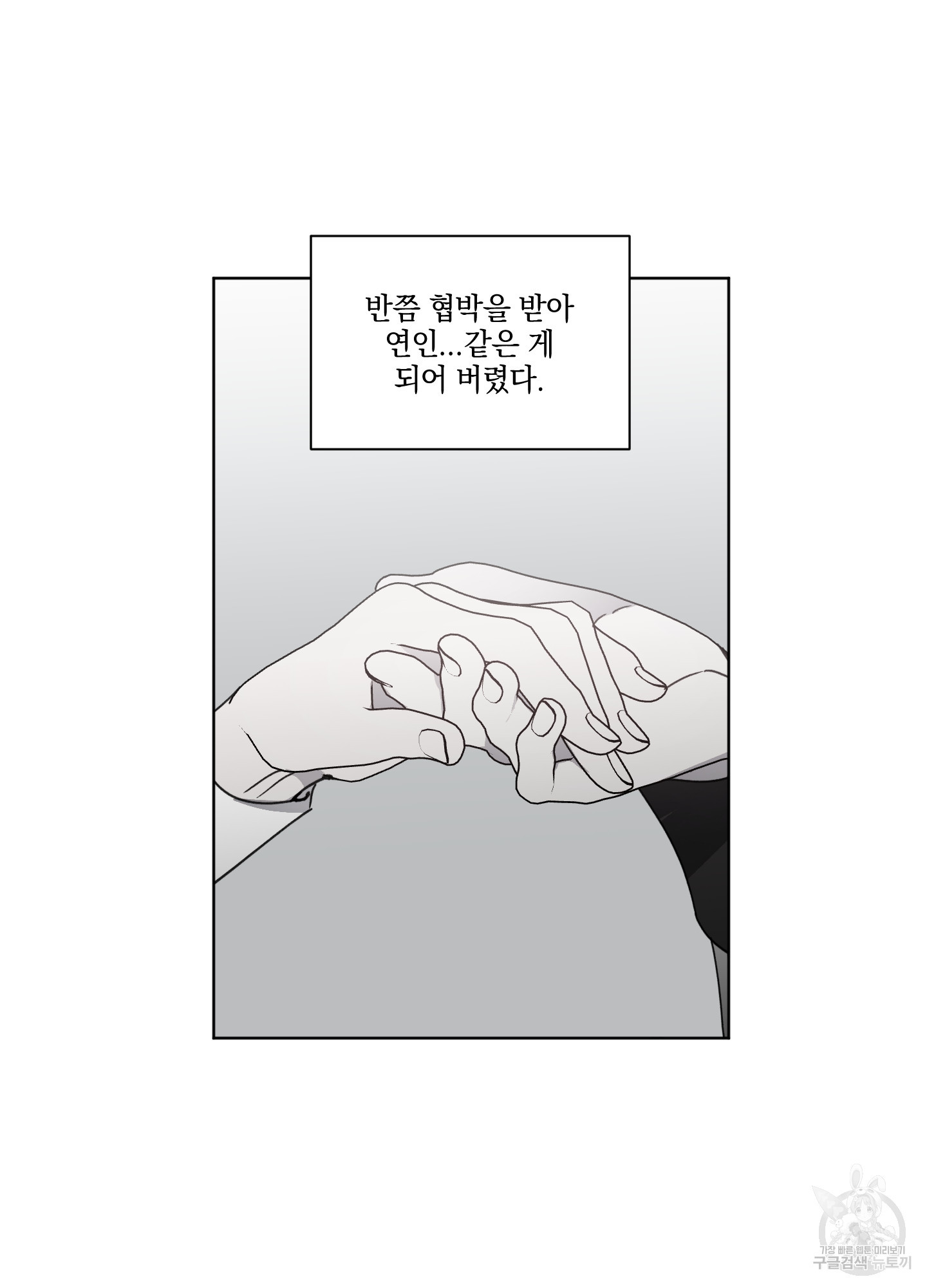 백작님! 사랑을 주세요 36화 5