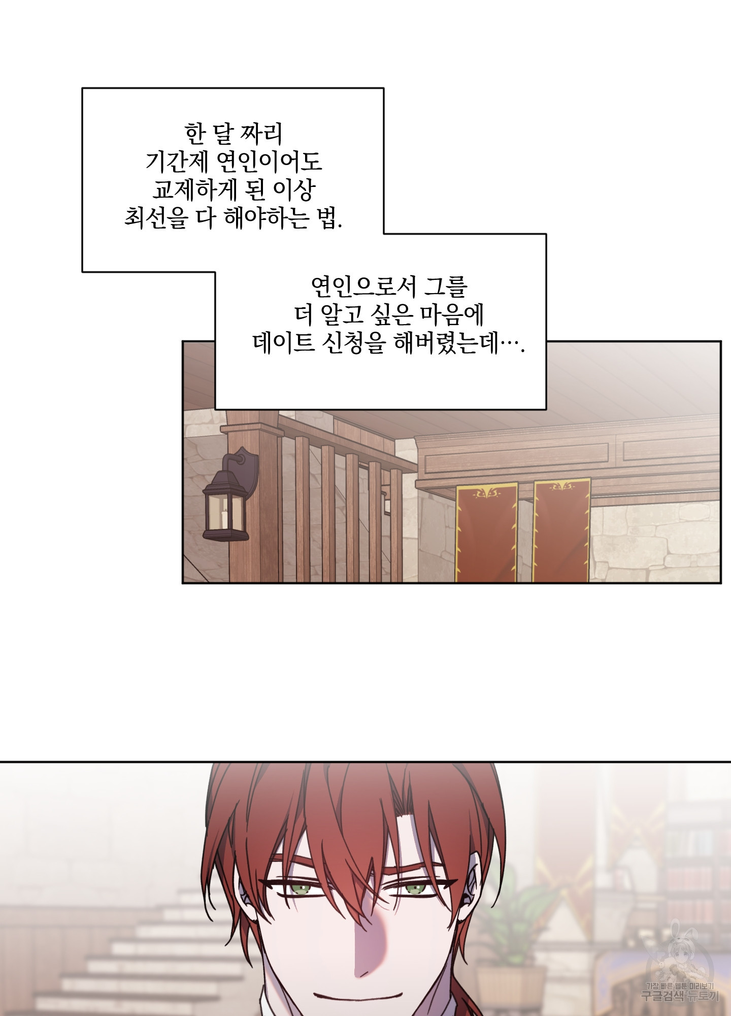 백작님! 사랑을 주세요 36화 6