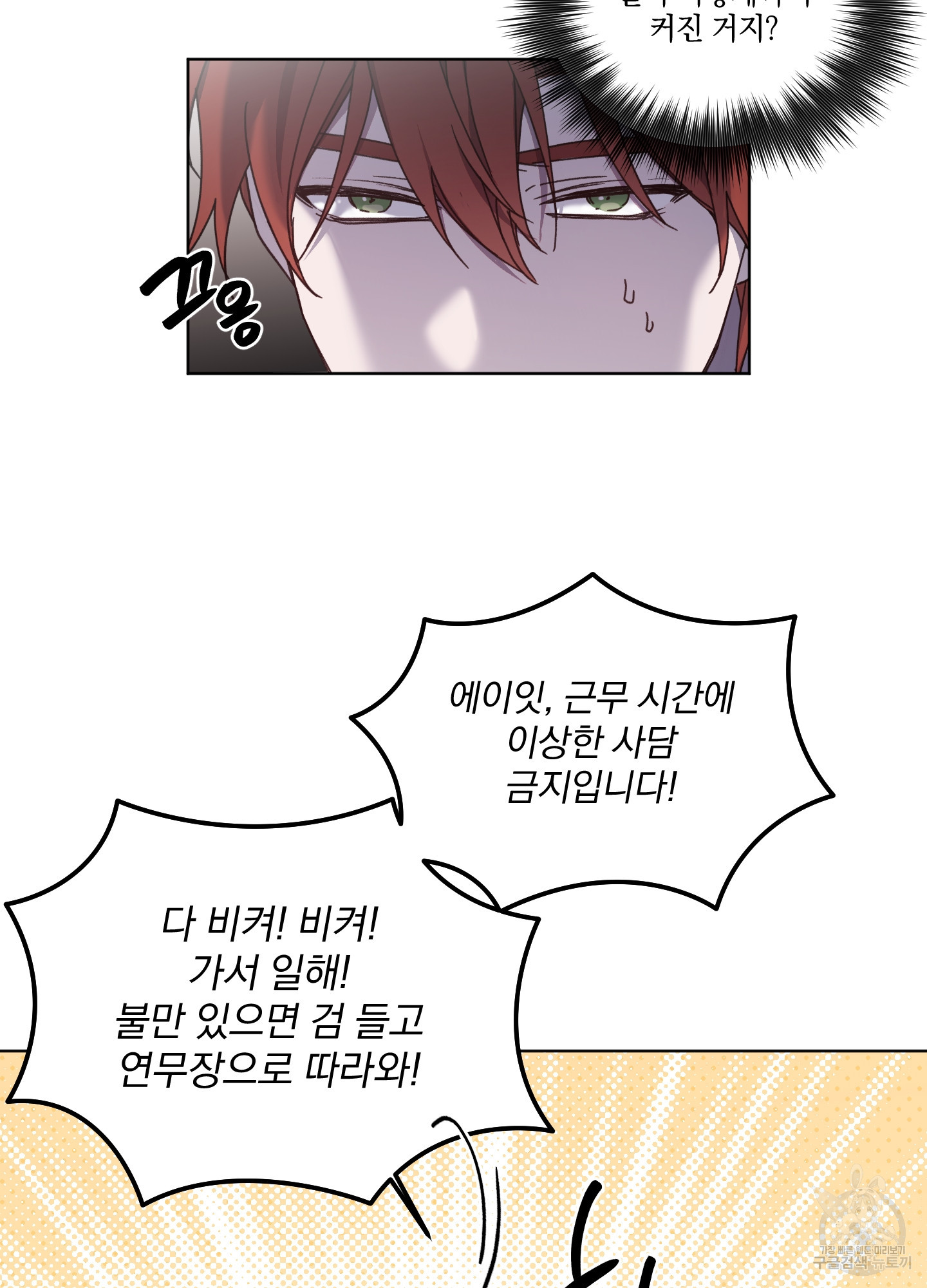 백작님! 사랑을 주세요 36화 9
