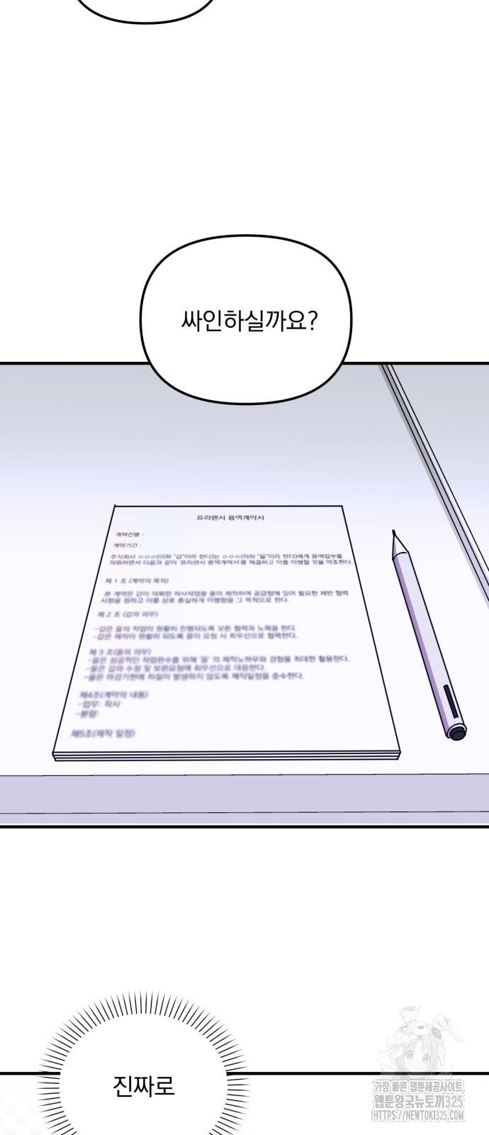 노래 못 하는 남자 11화 2