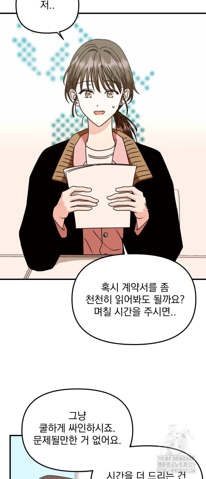노래 못 하는 남자 11화 6
