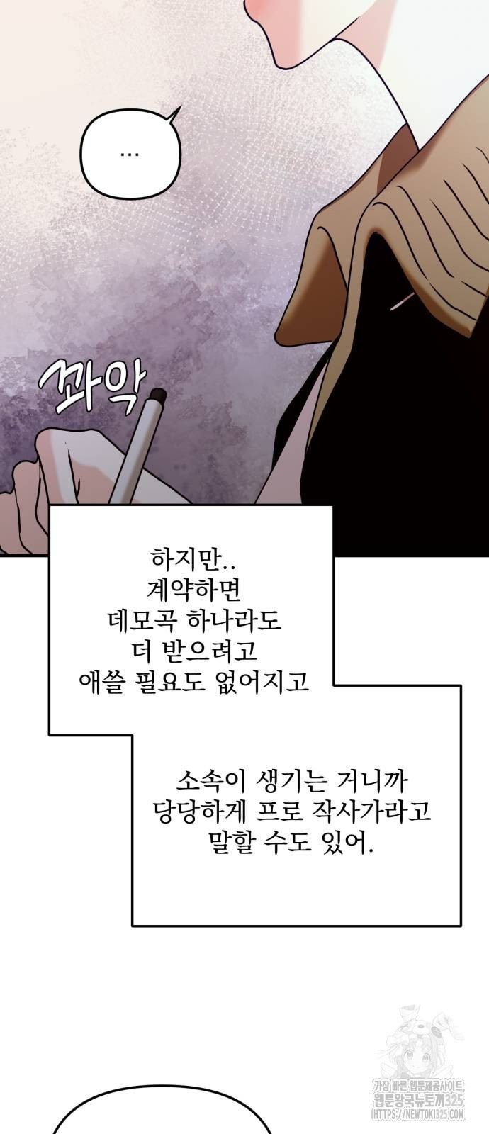 노래 못 하는 남자 11화 8