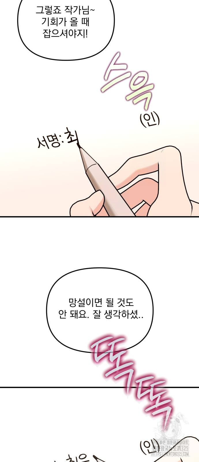 노래 못 하는 남자 11화 9