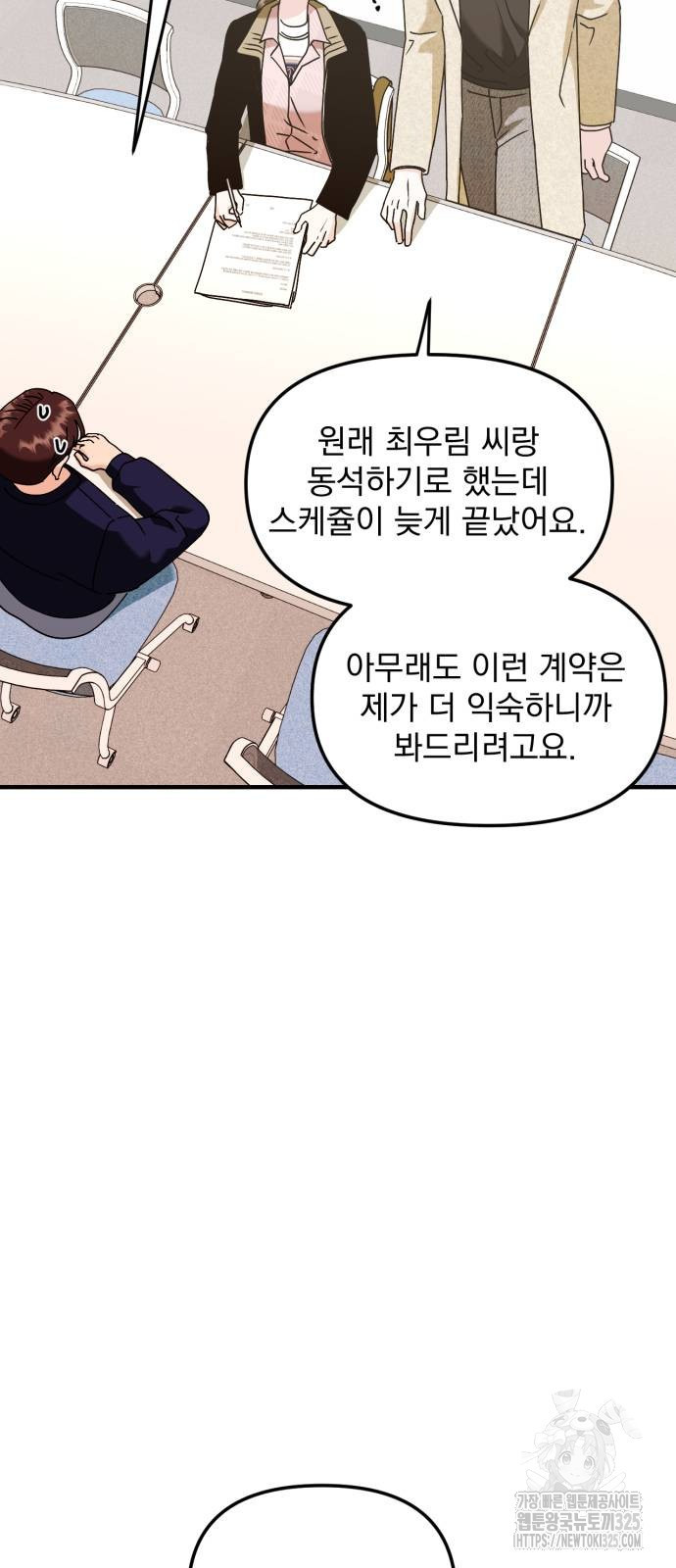 노래 못 하는 남자 11화 14