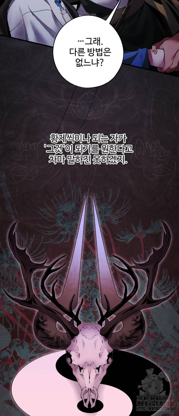 아사 78화 9
