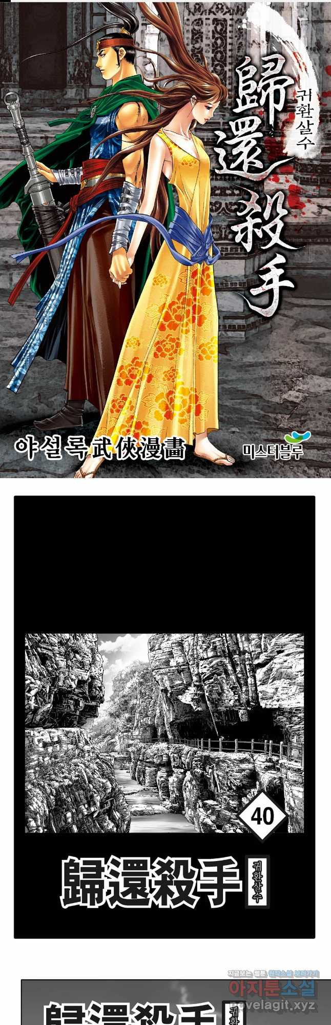 귀환살수 80화 1