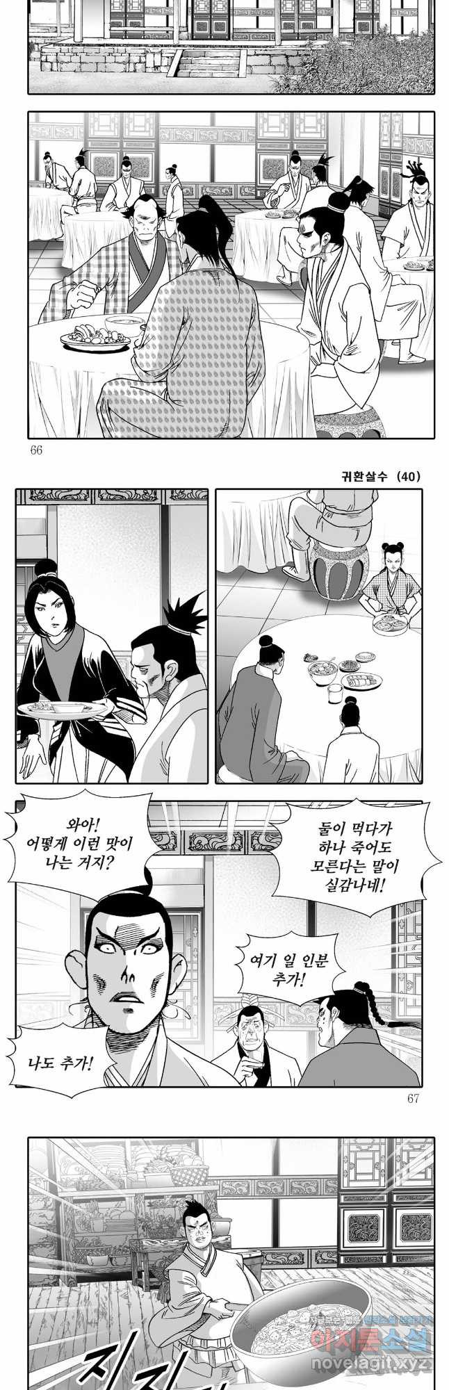 귀환살수 80화 3
