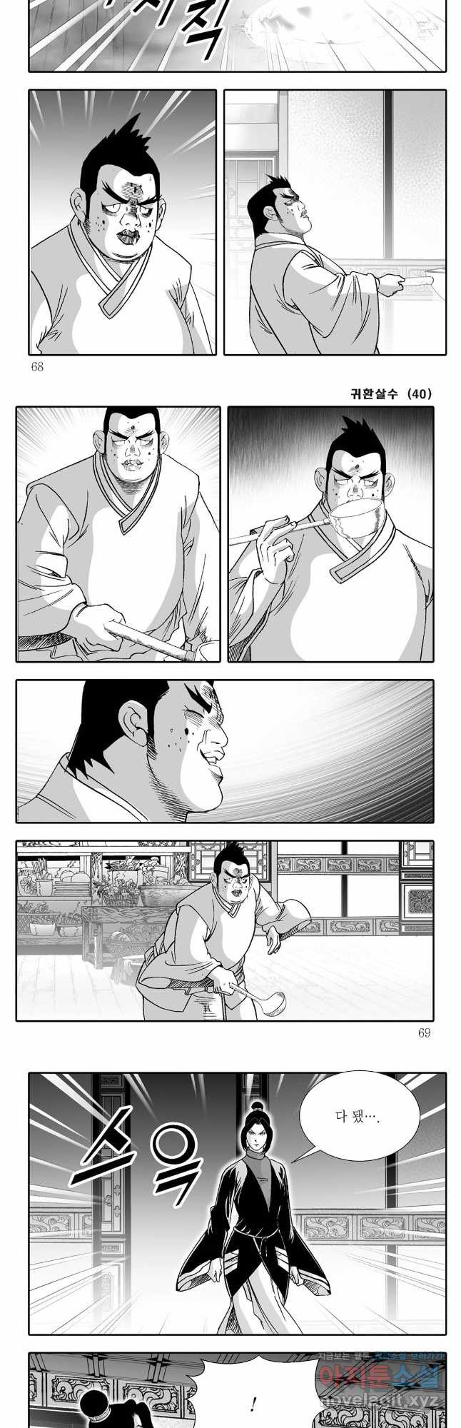 귀환살수 80화 4